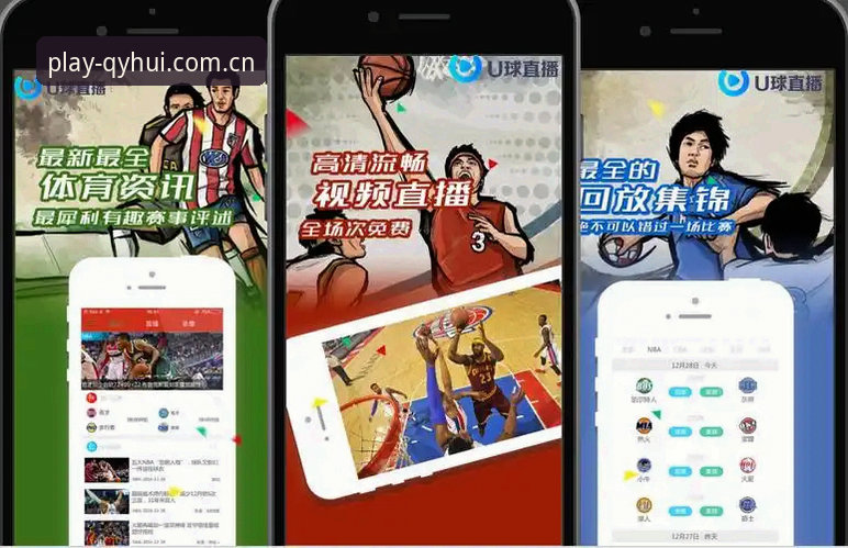球友会客户端官网为何成为体育迷的“新入口”？v2.0.5版本带来了哪些变革？